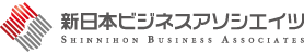 新日本ビジネスアソシエイツ